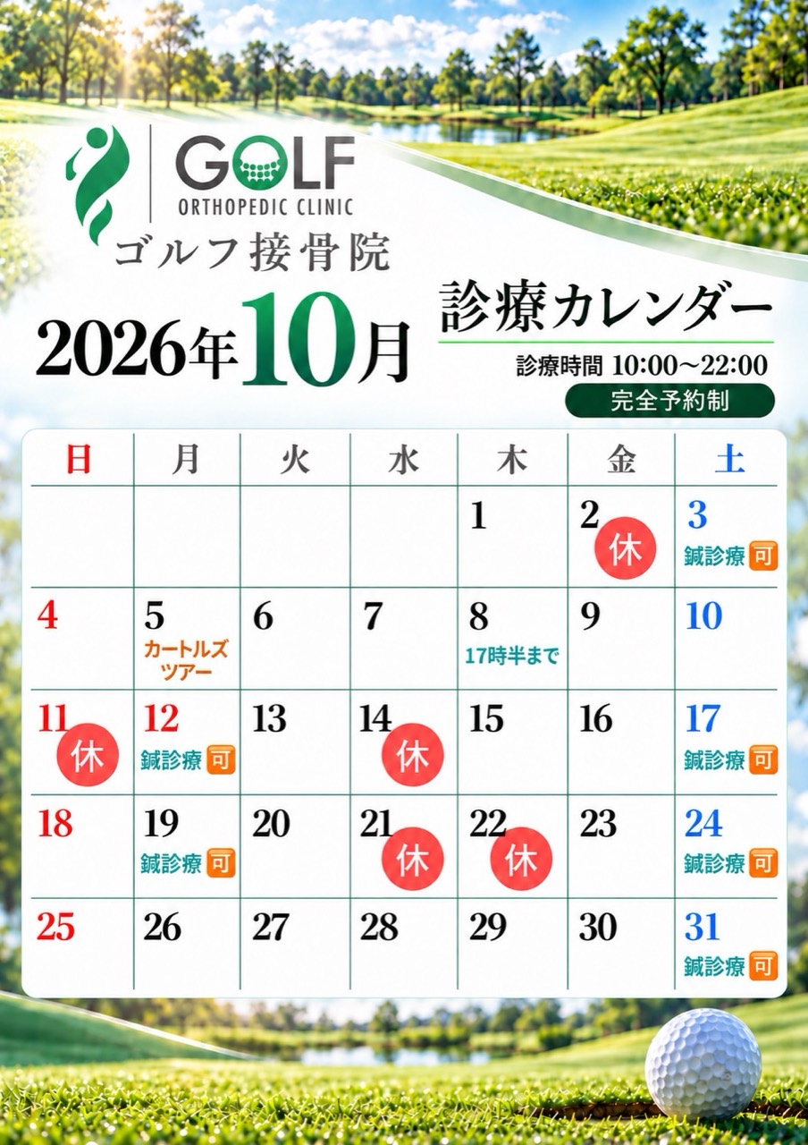 2026年10月の診療カレンダー