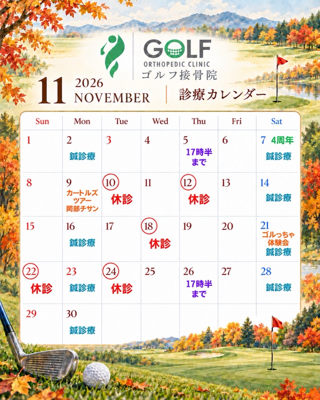 2026年11月の診療カレンダー